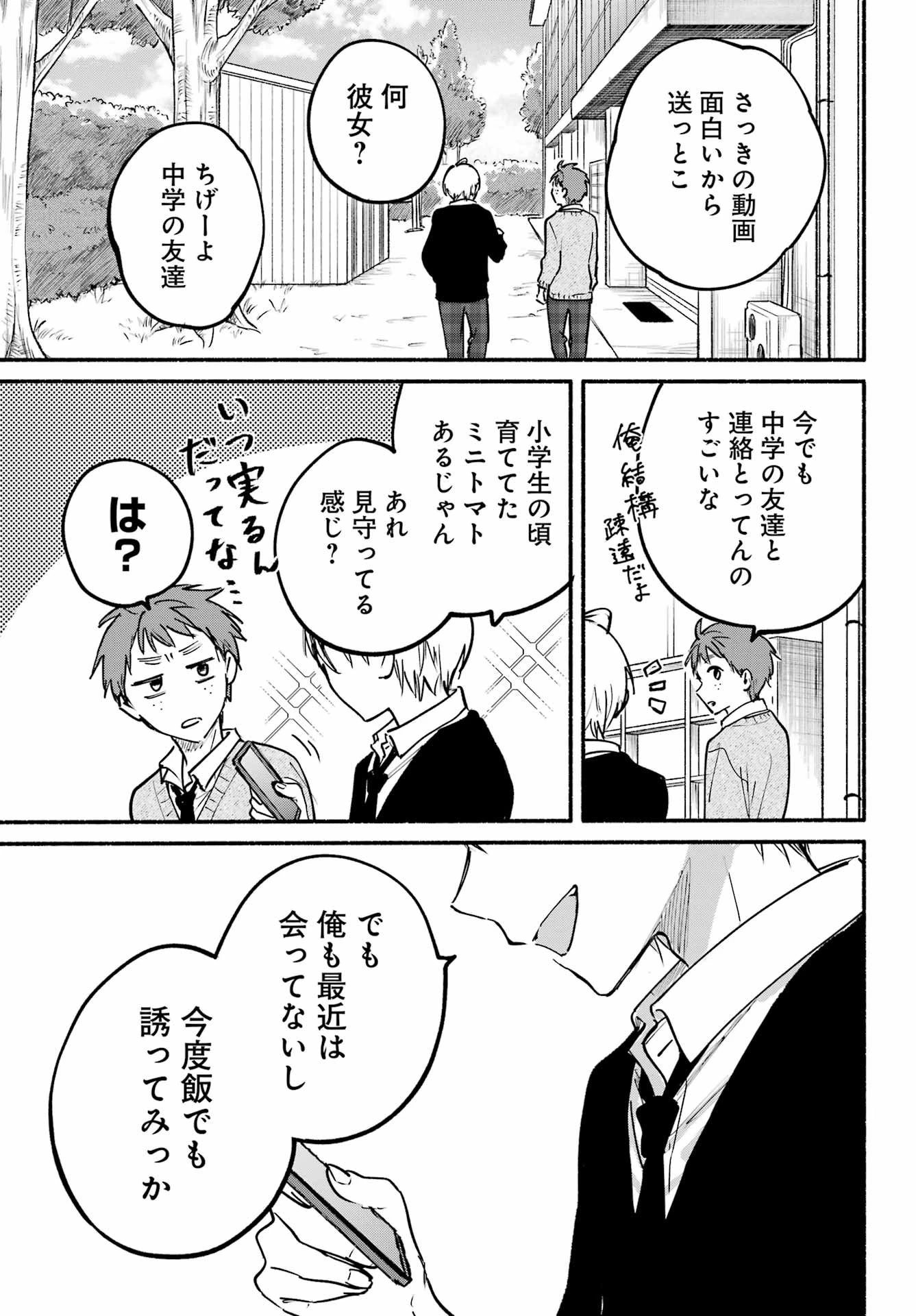 となりの猫と恋知らず 第28話 - 28