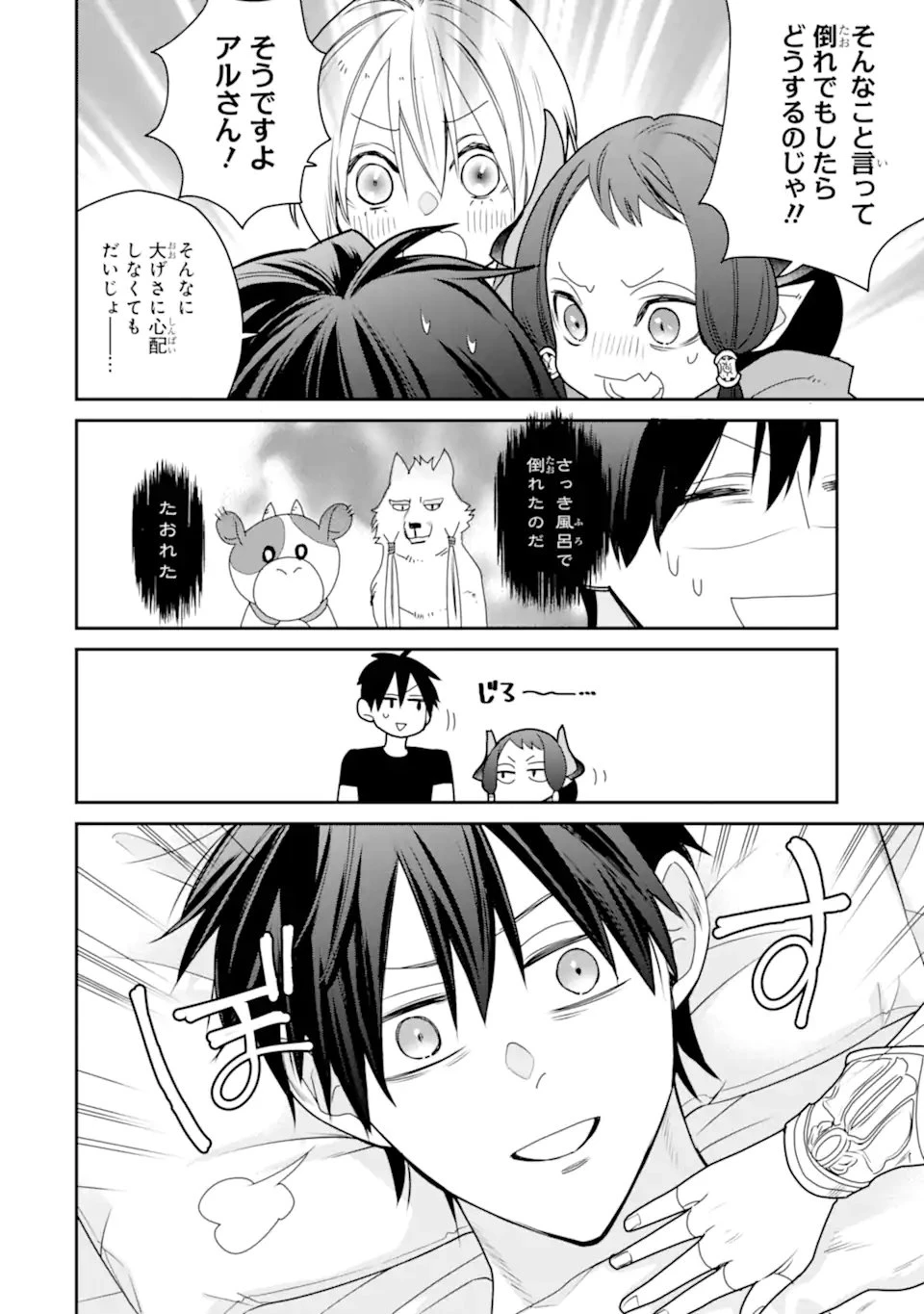 最強の魔導士。ひざに矢をうけてしまったので田舎の衛兵になる 第50.1話 - 6