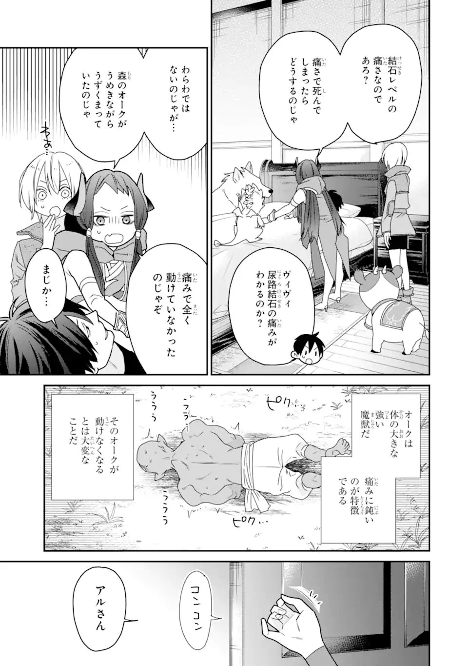 最強の魔導士。ひざに矢をうけてしまったので田舎の衛兵になる 第50.1話 - 7
