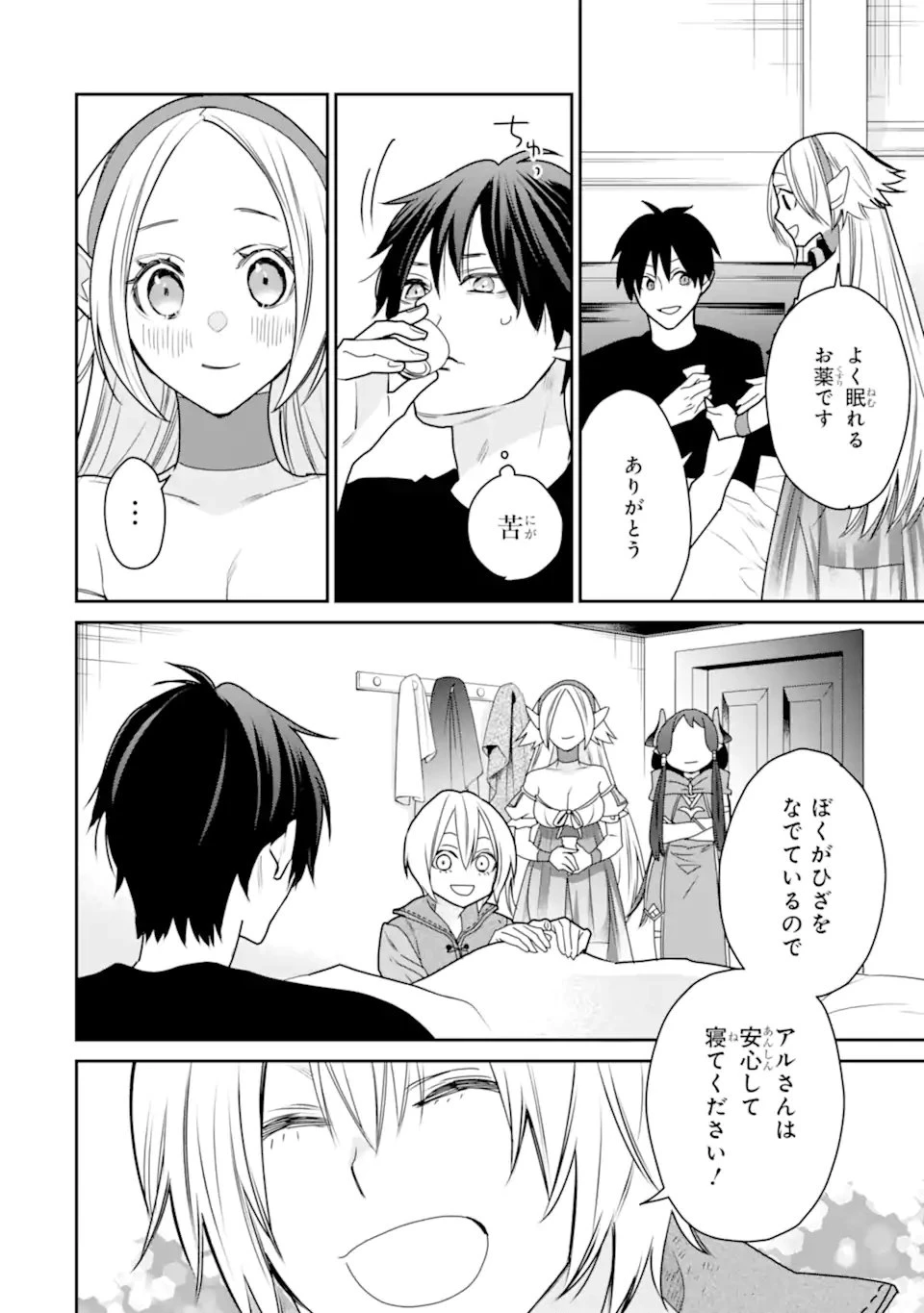 最強の魔導士。ひざに矢をうけてしまったので田舎の衛兵になる 第50.1話 - 8