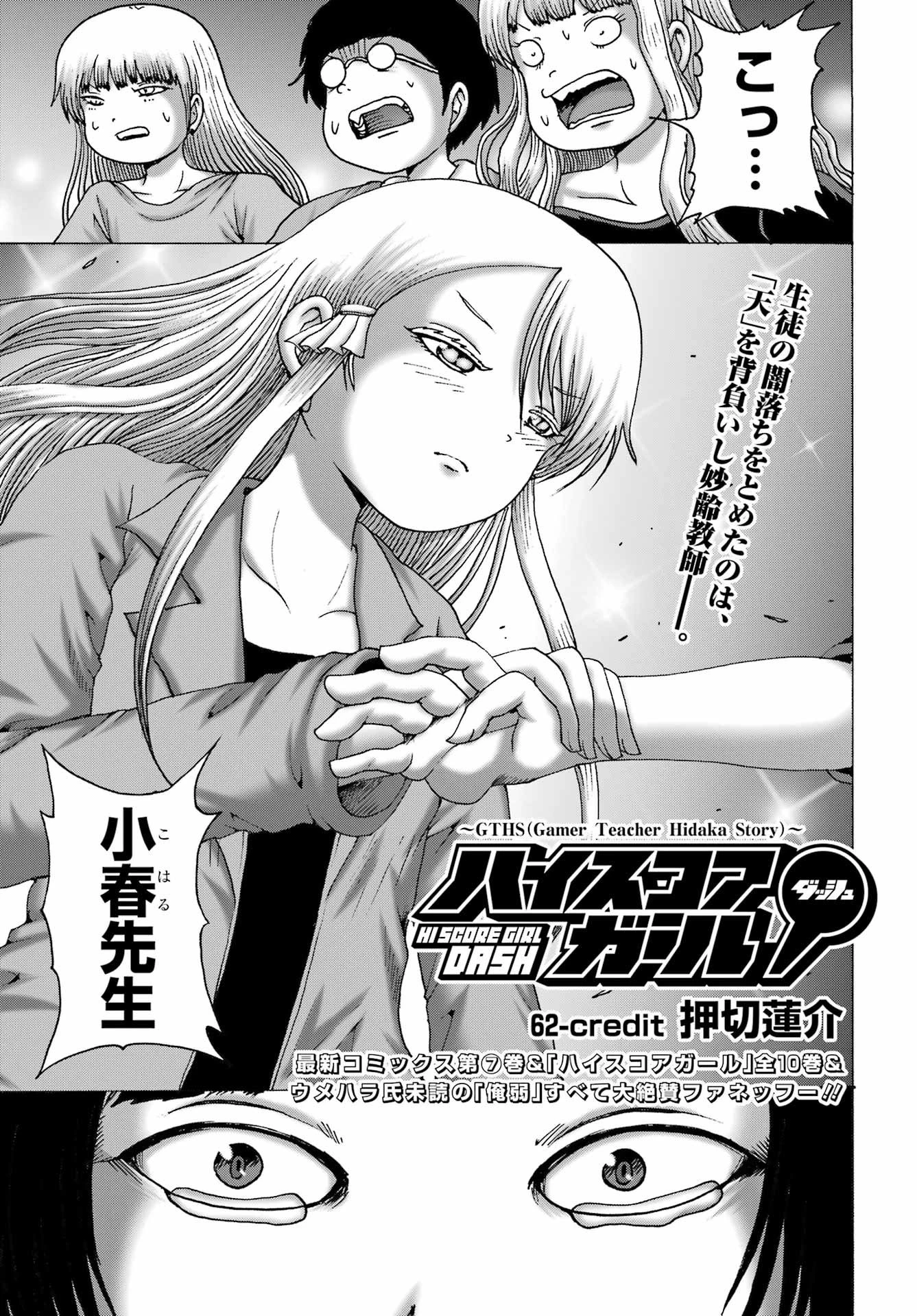 ハイスコアガールDASH 第62話 - 1