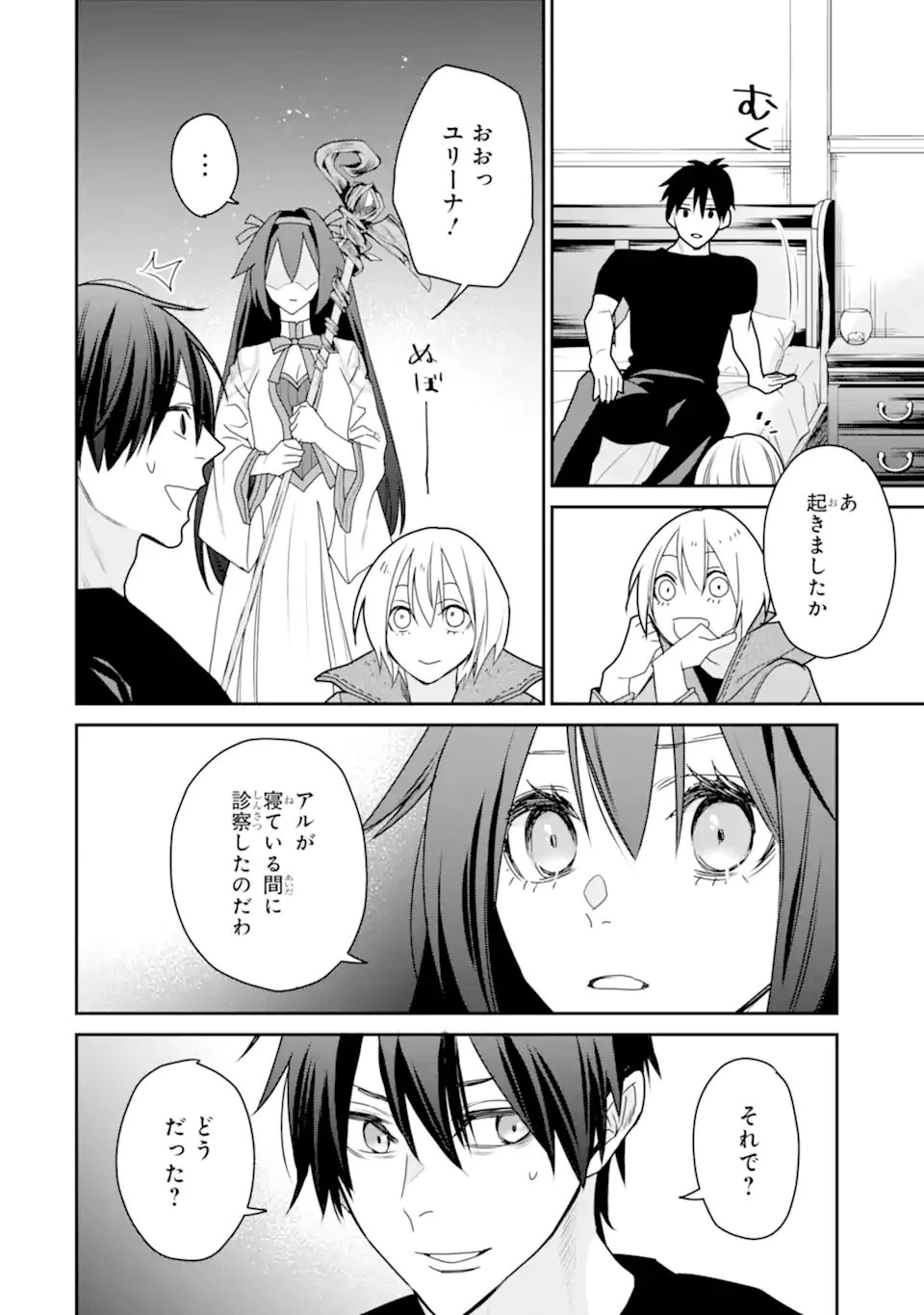 最強の魔導士。ひざに矢をうけてしまったので田舎の衛兵になる 第50.1話 - 10