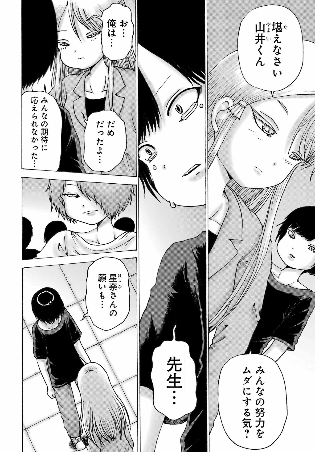 ハイスコアガールDASH 第62話 - 2