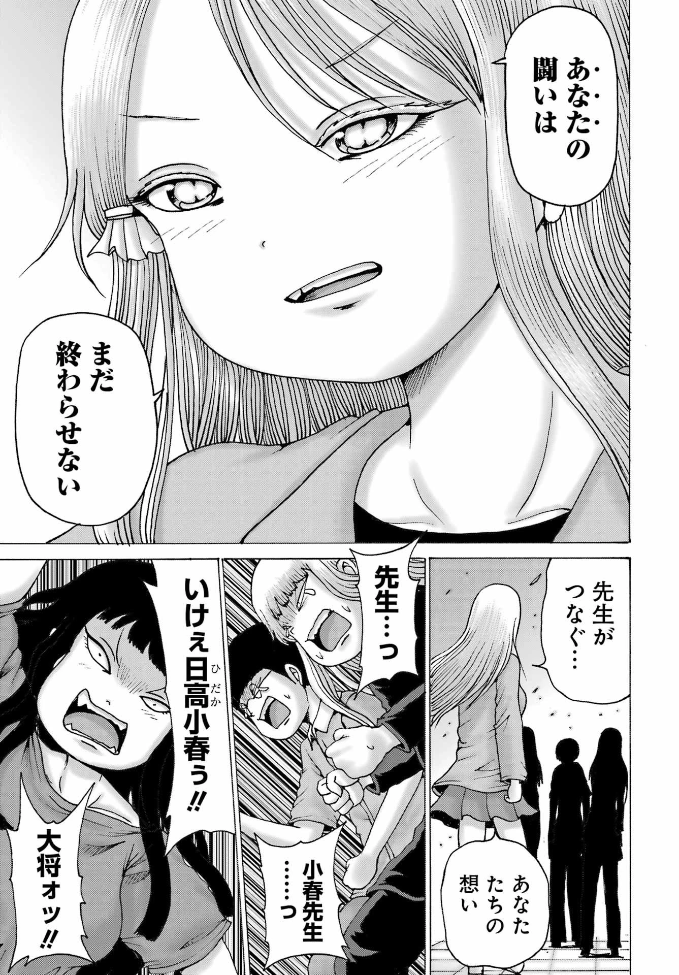 ハイスコアガールDASH 第62話 - 3