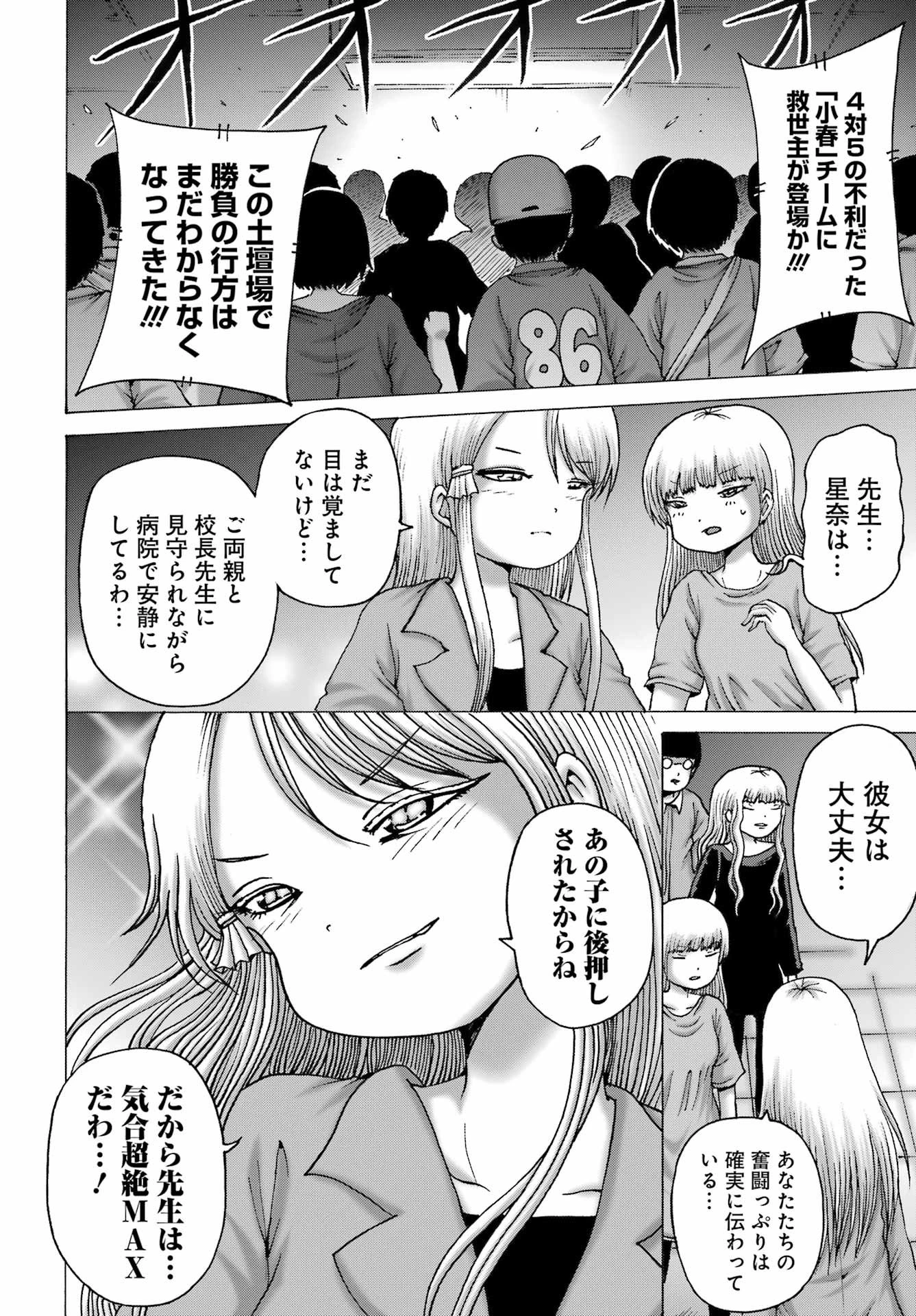 ハイスコアガールDASH 第62話 - 4