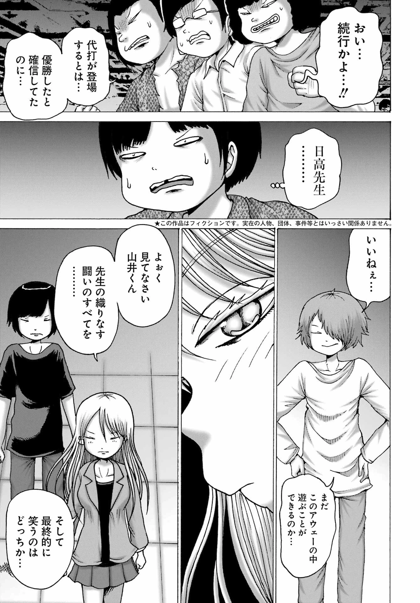 ハイスコアガールDASH 第62話 - 5