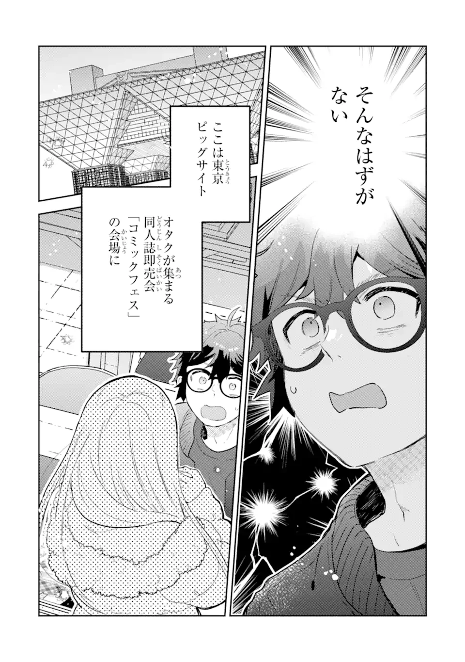 ギャルに優しいオタク君 第26話 - 2