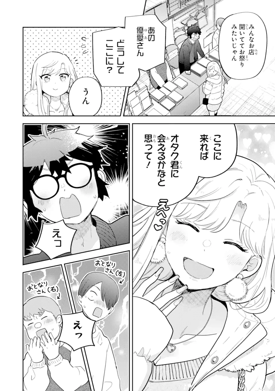 ギャルに優しいオタク君 第26話 - 4