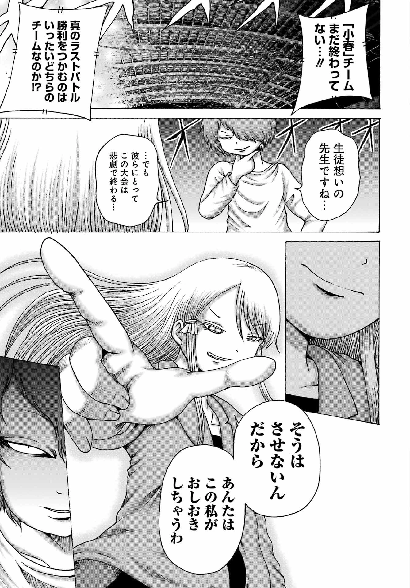 ハイスコアガールDASH 第62話 - 7
