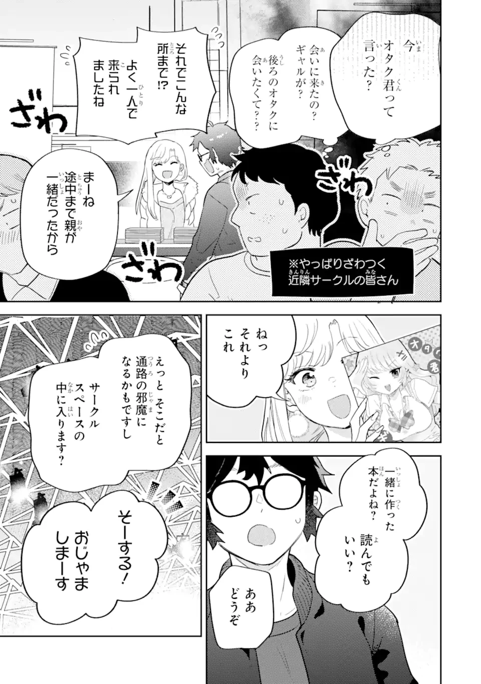 ギャルに優しいオタク君 第26話 - 5