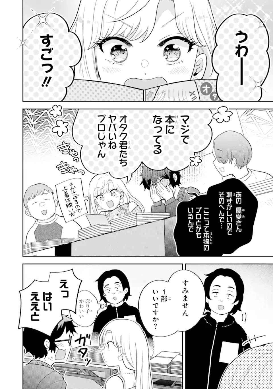 ギャルに優しいオタク君 第26話 - 6