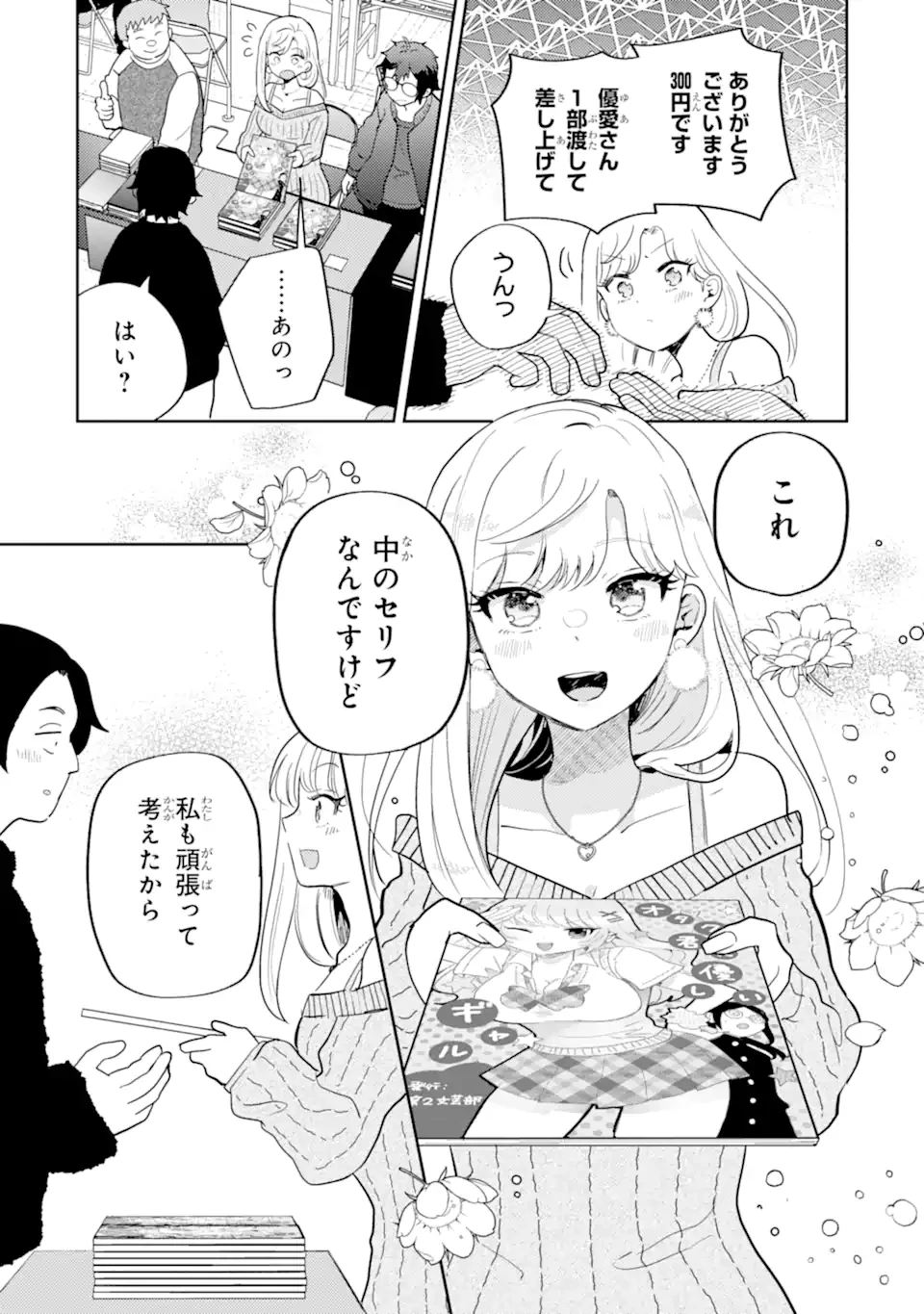 ギャルに優しいオタク君 第26話 - 7