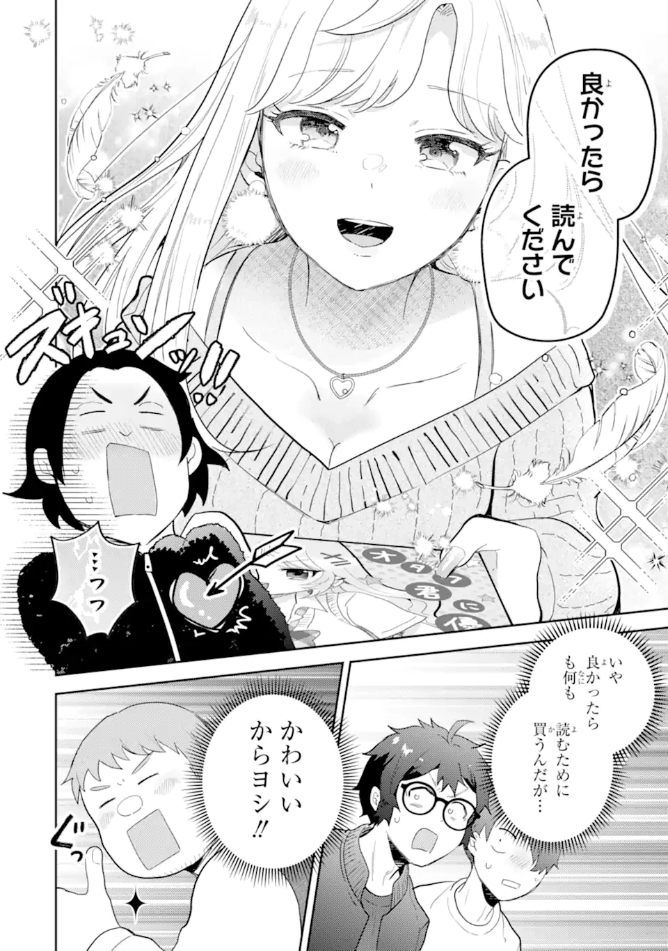 ギャルに優しいオタク君 第26話 - 8