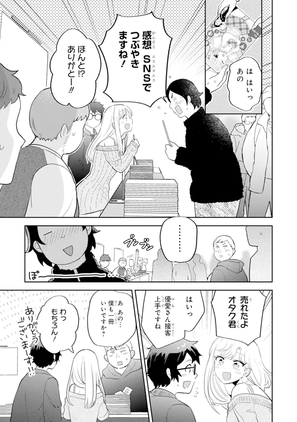 ギャルに優しいオタク君 第26話 - 9