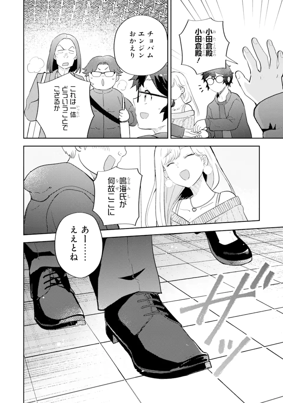 ギャルに優しいオタク君 第26話 - 10