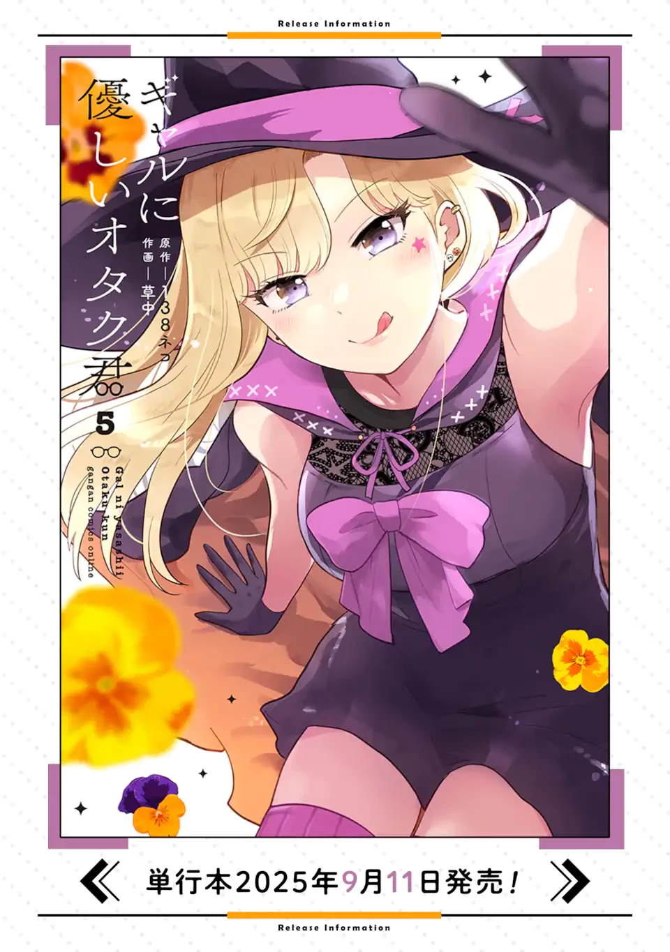 ギャルに優しいオタク君 第26話 - 12