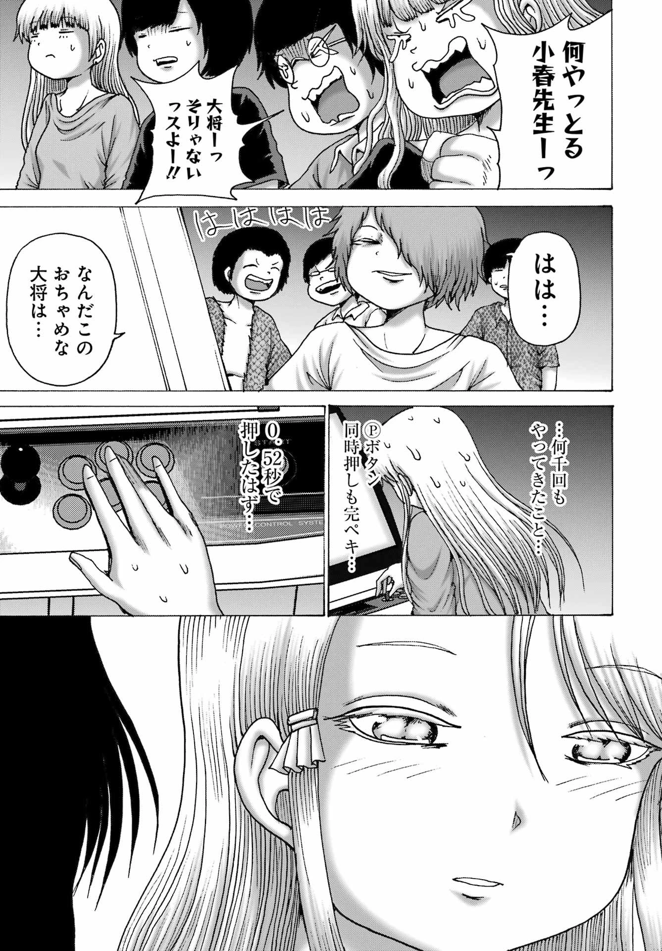 ハイスコアガールDASH 第62話 - 13