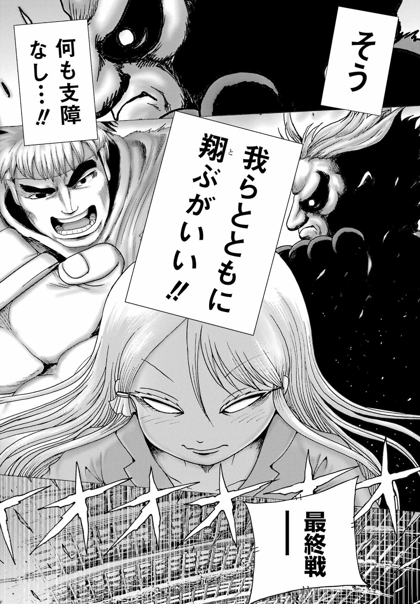ハイスコアガールDASH 第62話 - 16