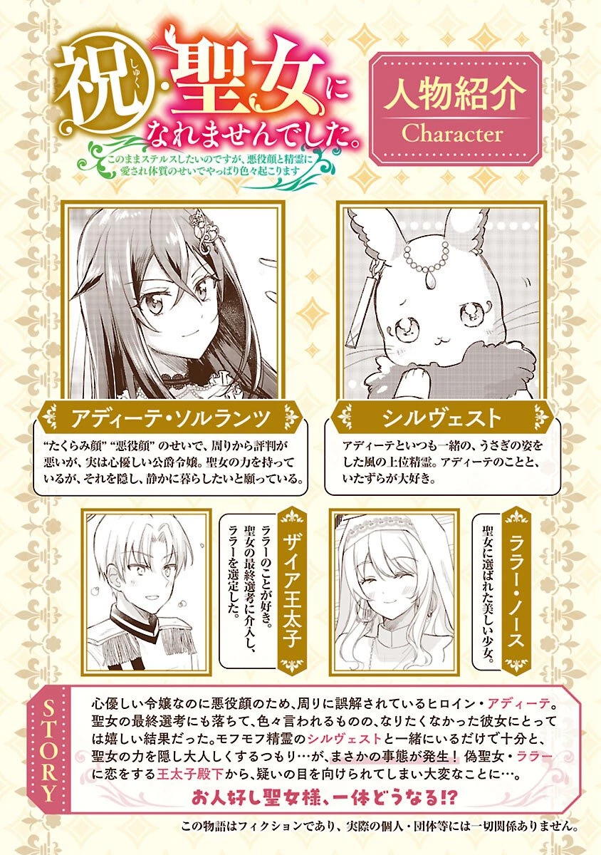 祝・聖女になれませんでした。 このままステルスしたいのですが、悪役顔と精霊に愛され体質のせいでやっぱり色々起こります 第11話 - 2
