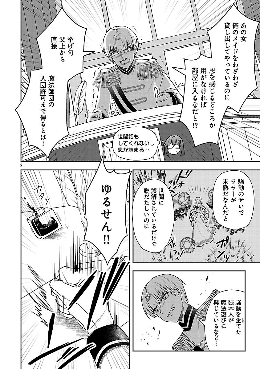 祝・聖女になれませんでした。 このままステルスしたいのですが、悪役顔と精霊に愛され体質のせいでやっぱり色々起こります 第11話 - 4