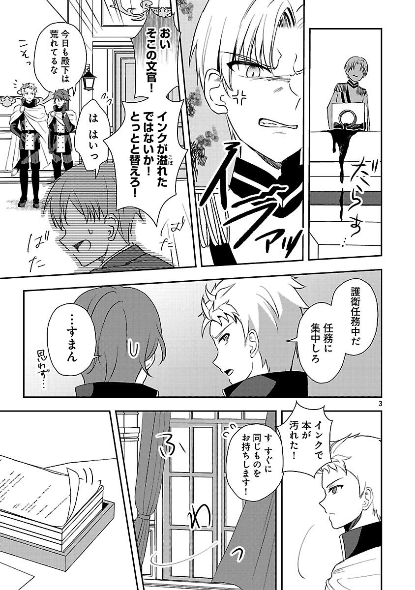 祝・聖女になれませんでした。 このままステルスしたいのですが、悪役顔と精霊に愛され体質のせいでやっぱり色々起こります 第11話 - 5