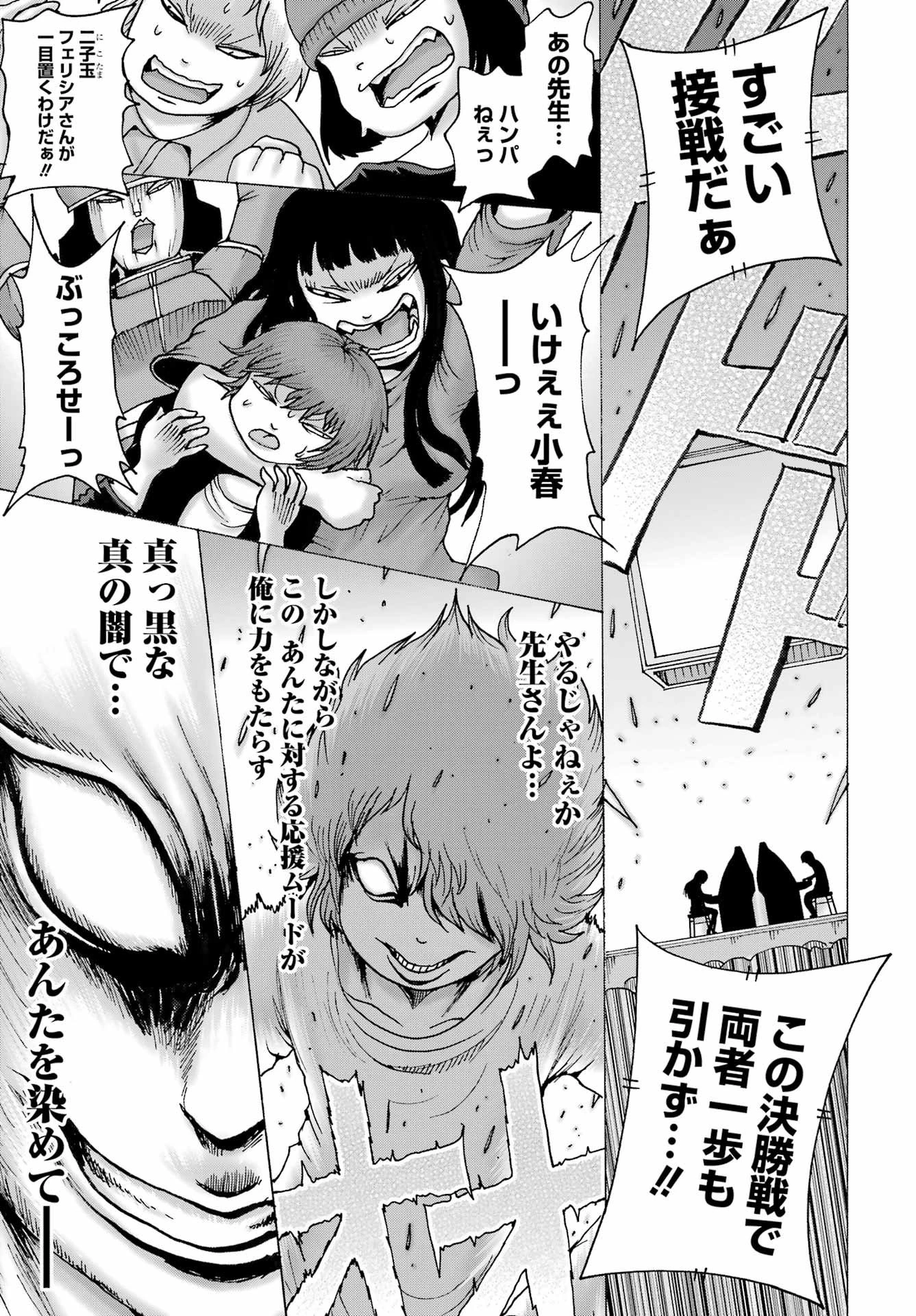 ハイスコアガールDASH 第62話 - 21