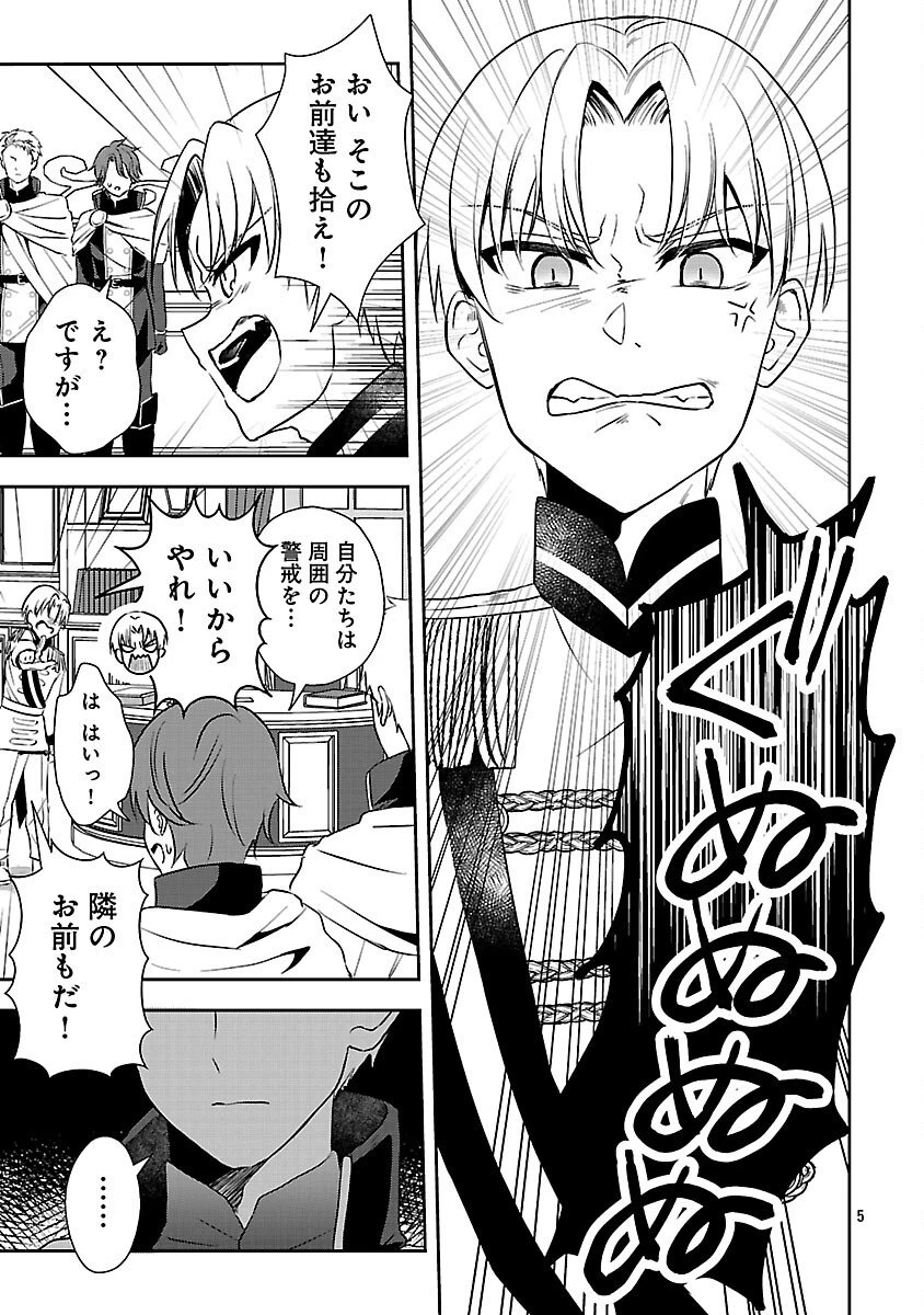 祝・聖女になれませんでした。 このままステルスしたいのですが、悪役顔と精霊に愛され体質のせいでやっぱり色々起こります 第11話 - 7