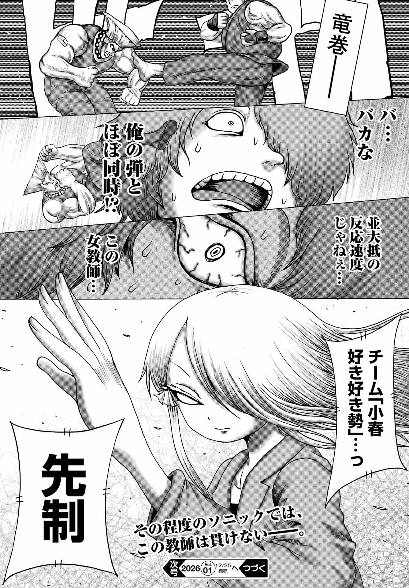 ハイスコアガールDASH 第62話 - 24
