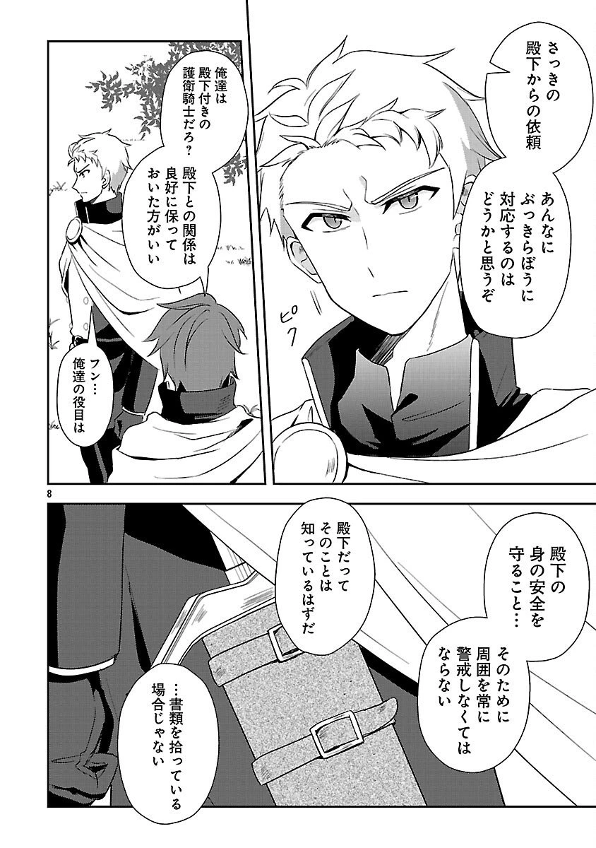 祝・聖女になれませんでした。 このままステルスしたいのですが、悪役顔と精霊に愛され体質のせいでやっぱり色々起こります 第11話 - 10