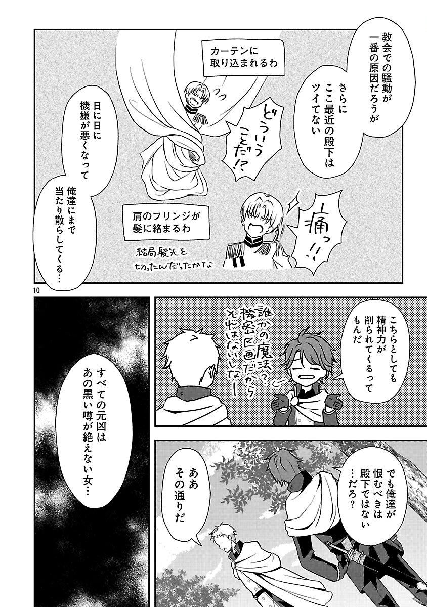 祝・聖女になれませんでした。 このままステルスしたいのですが、悪役顔と精霊に愛され体質のせいでやっぱり色々起こります 第11話 - 12