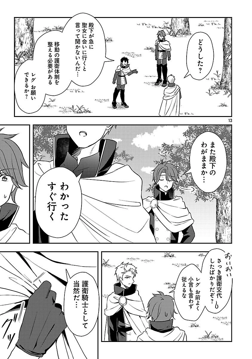 祝・聖女になれませんでした。 このままステルスしたいのですが、悪役顔と精霊に愛され体質のせいでやっぱり色々起こります 第11話 - 15