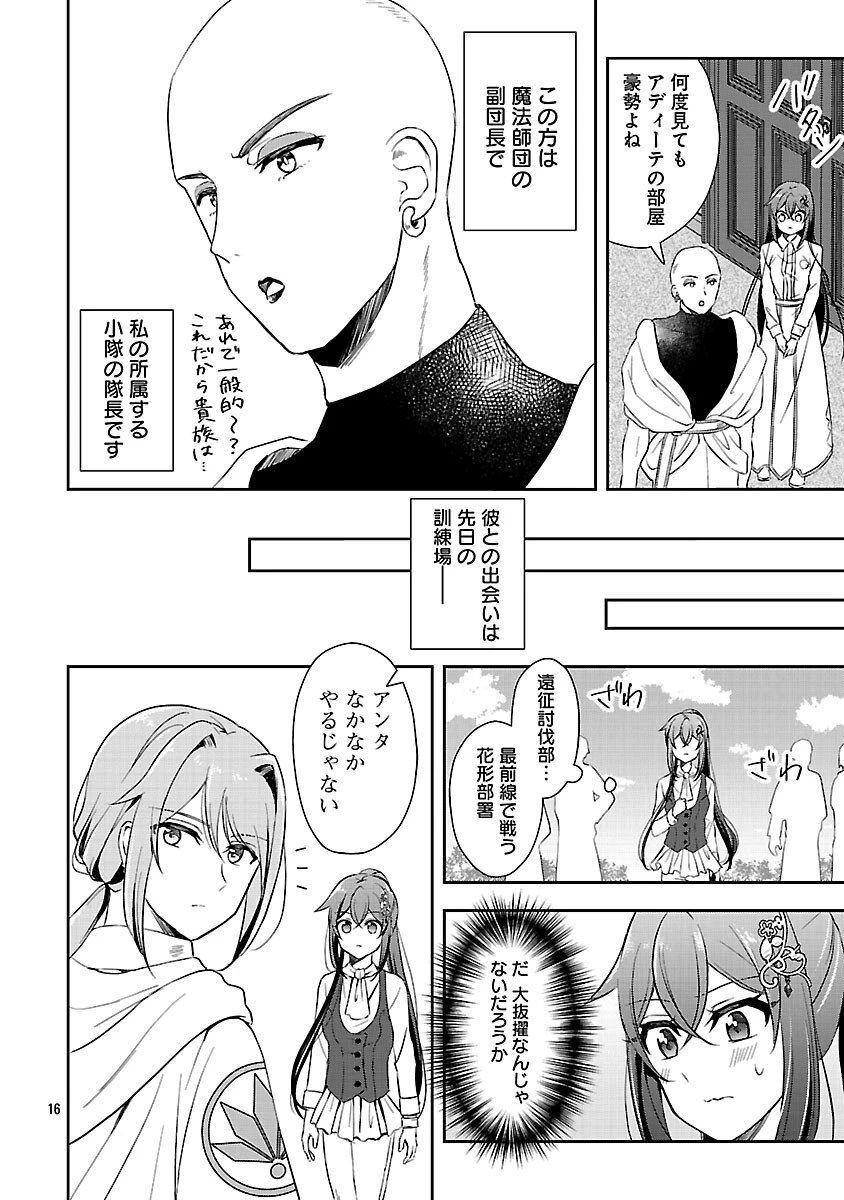 祝・聖女になれませんでした。 このままステルスしたいのですが、悪役顔と精霊に愛され体質のせいでやっぱり色々起こります 第11話 - 18