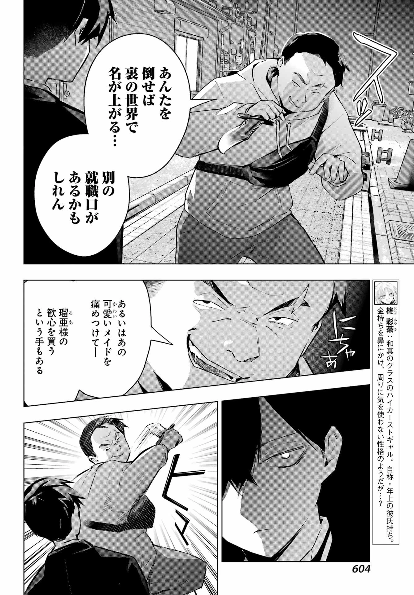アンタと幼なじみってだけでもイヤなのに！～絶交から始まるS級美少女との学園成り上がり生活～ 第8話 - 6