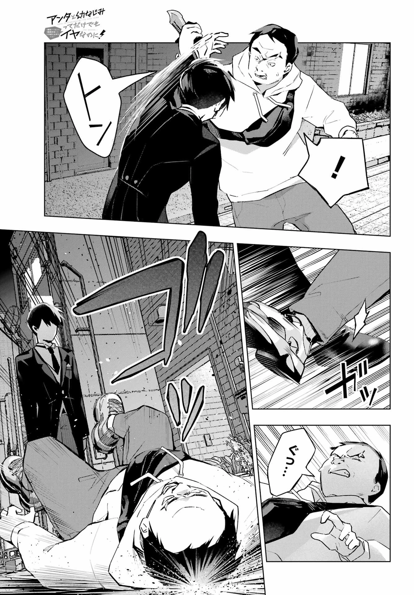 アンタと幼なじみってだけでもイヤなのに！～絶交から始まるS級美少女との学園成り上がり生活～ 第8話 - 7