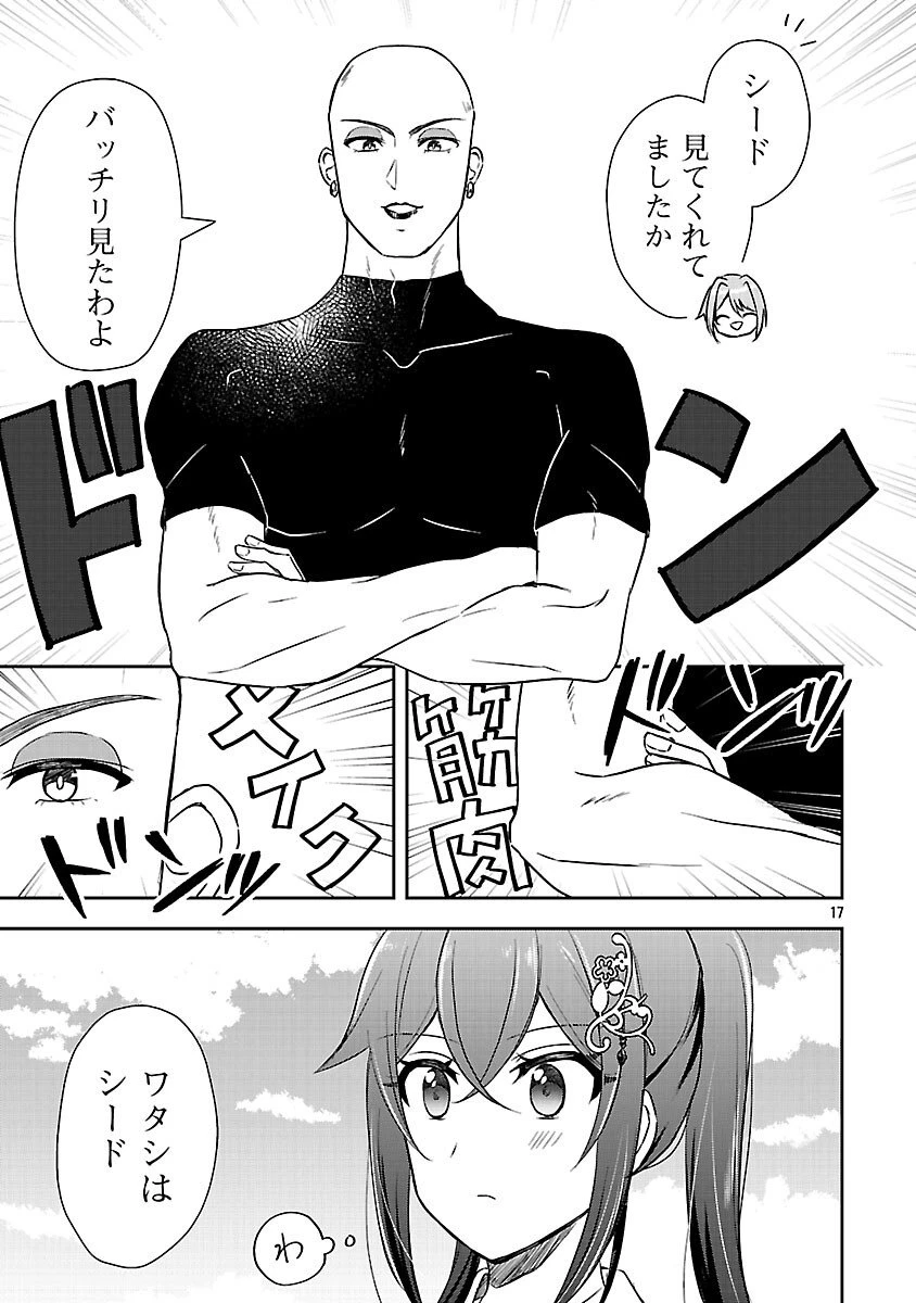 祝・聖女になれませんでした。 このままステルスしたいのですが、悪役顔と精霊に愛され体質のせいでやっぱり色々起こります 第11話 - 19