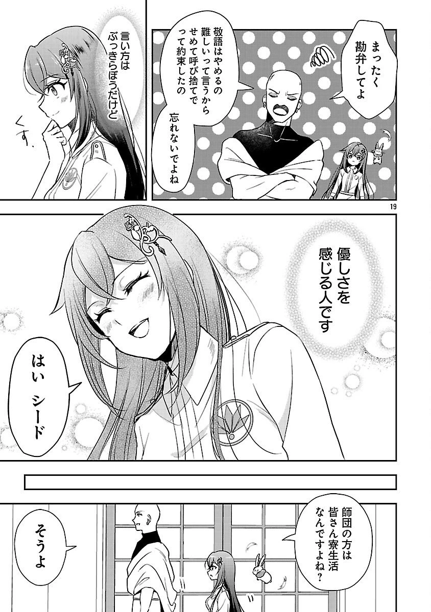 祝・聖女になれませんでした。 このままステルスしたいのですが、悪役顔と精霊に愛され体質のせいでやっぱり色々起こります 第11話 - 21