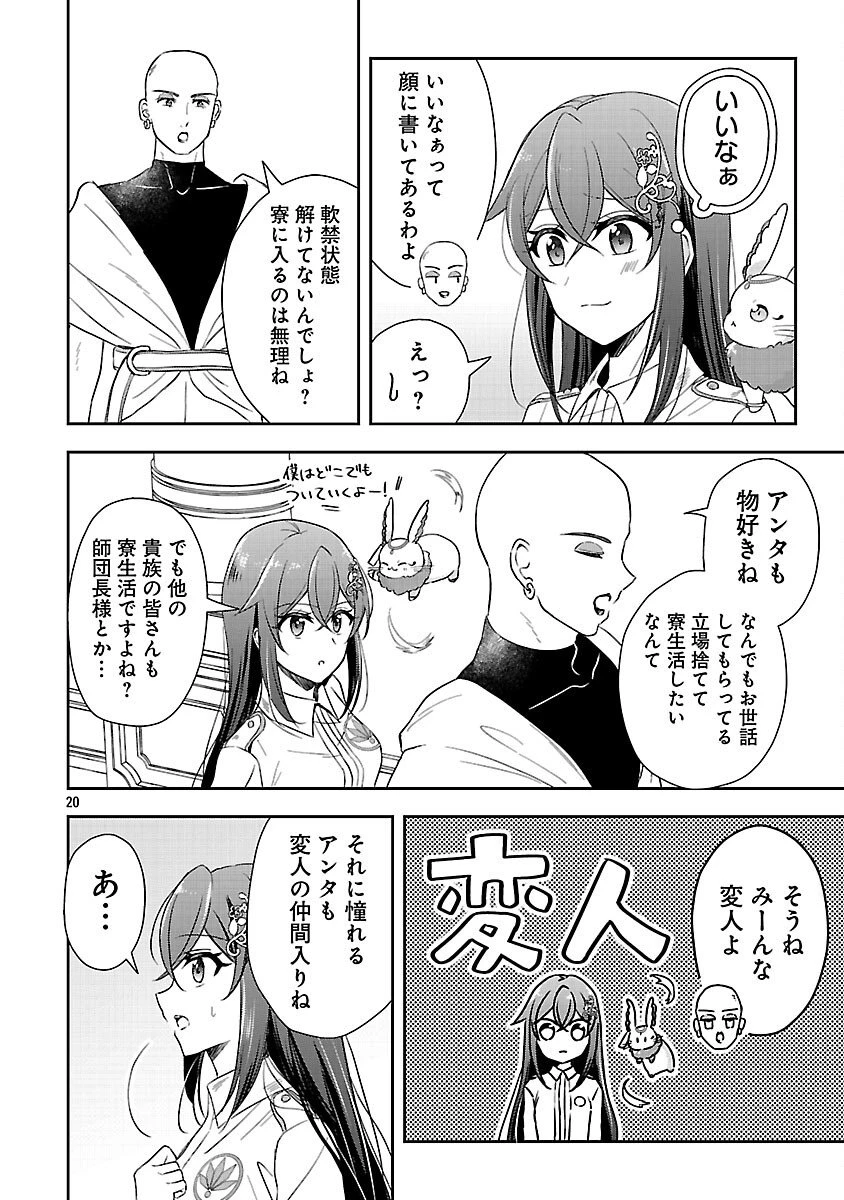 祝・聖女になれませんでした。 このままステルスしたいのですが、悪役顔と精霊に愛され体質のせいでやっぱり色々起こります 第11話 - 22