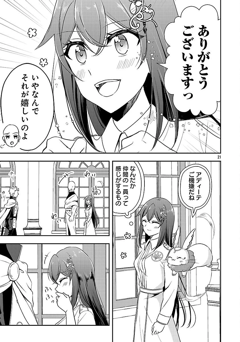 祝・聖女になれませんでした。 このままステルスしたいのですが、悪役顔と精霊に愛され体質のせいでやっぱり色々起こります 第11話 - 23