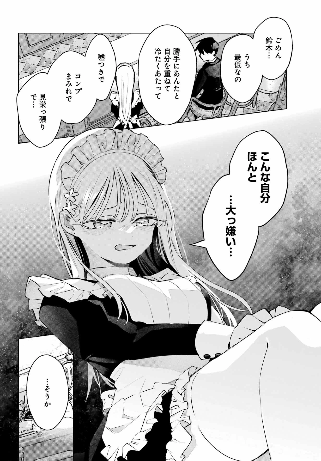 アンタと幼なじみってだけでもイヤなのに！～絶交から始まるS級美少女との学園成り上がり生活～ 第8話 - 18