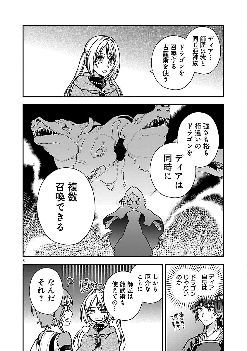 忘れられ師の英雄譚　聖勇女パーティーに優しき追放をされた男は、記憶に残らずとも彼女達を救う 第13話 - 8