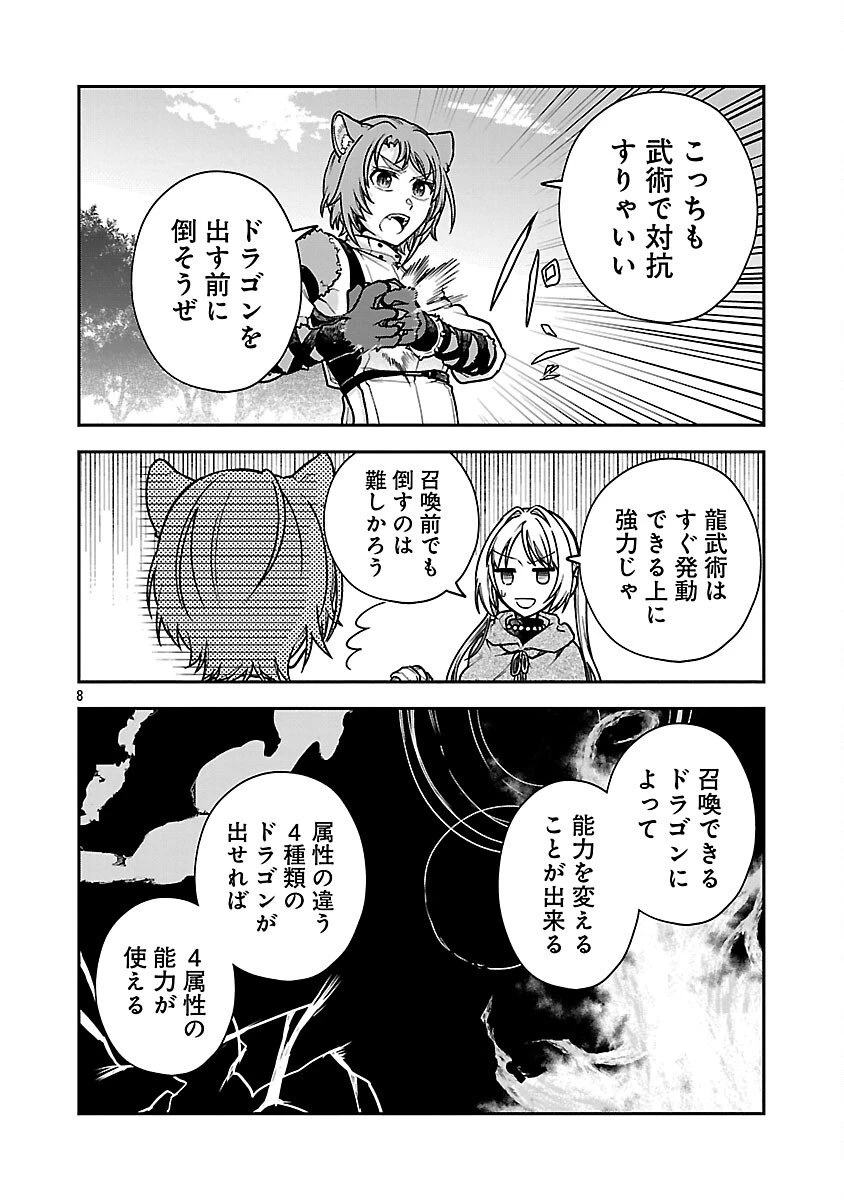 忘れられ師の英雄譚　聖勇女パーティーに優しき追放をされた男は、記憶に残らずとも彼女達を救う 第13話 - 10