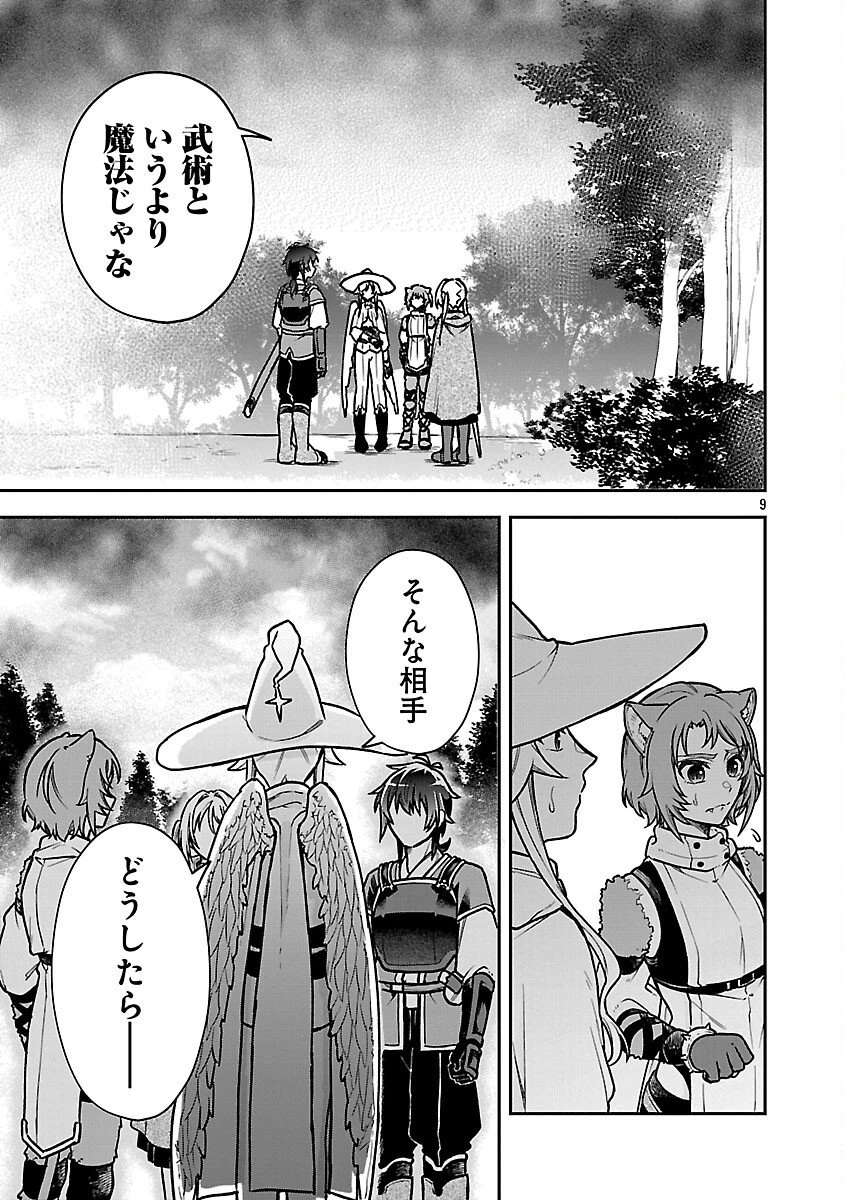 忘れられ師の英雄譚　聖勇女パーティーに優しき追放をされた男は、記憶に残らずとも彼女達を救う 第13話 - 11