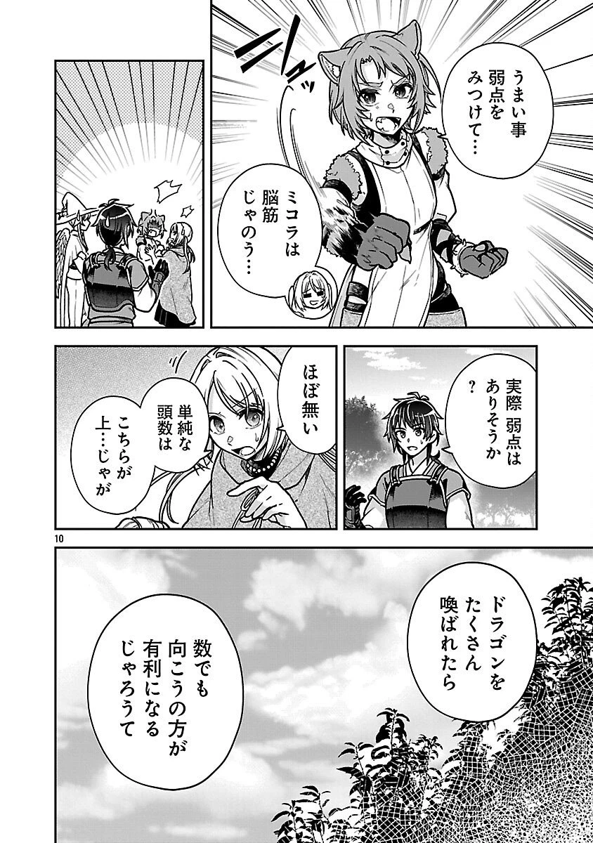 忘れられ師の英雄譚　聖勇女パーティーに優しき追放をされた男は、記憶に残らずとも彼女達を救う 第13話 - 12