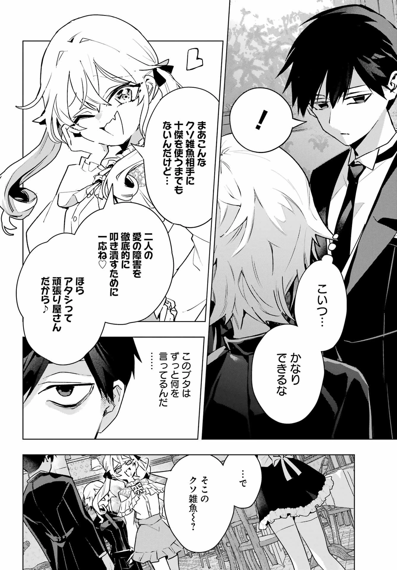 アンタと幼なじみってだけでもイヤなのに！～絶交から始まるS級美少女との学園成り上がり生活～ 第8話 - 26