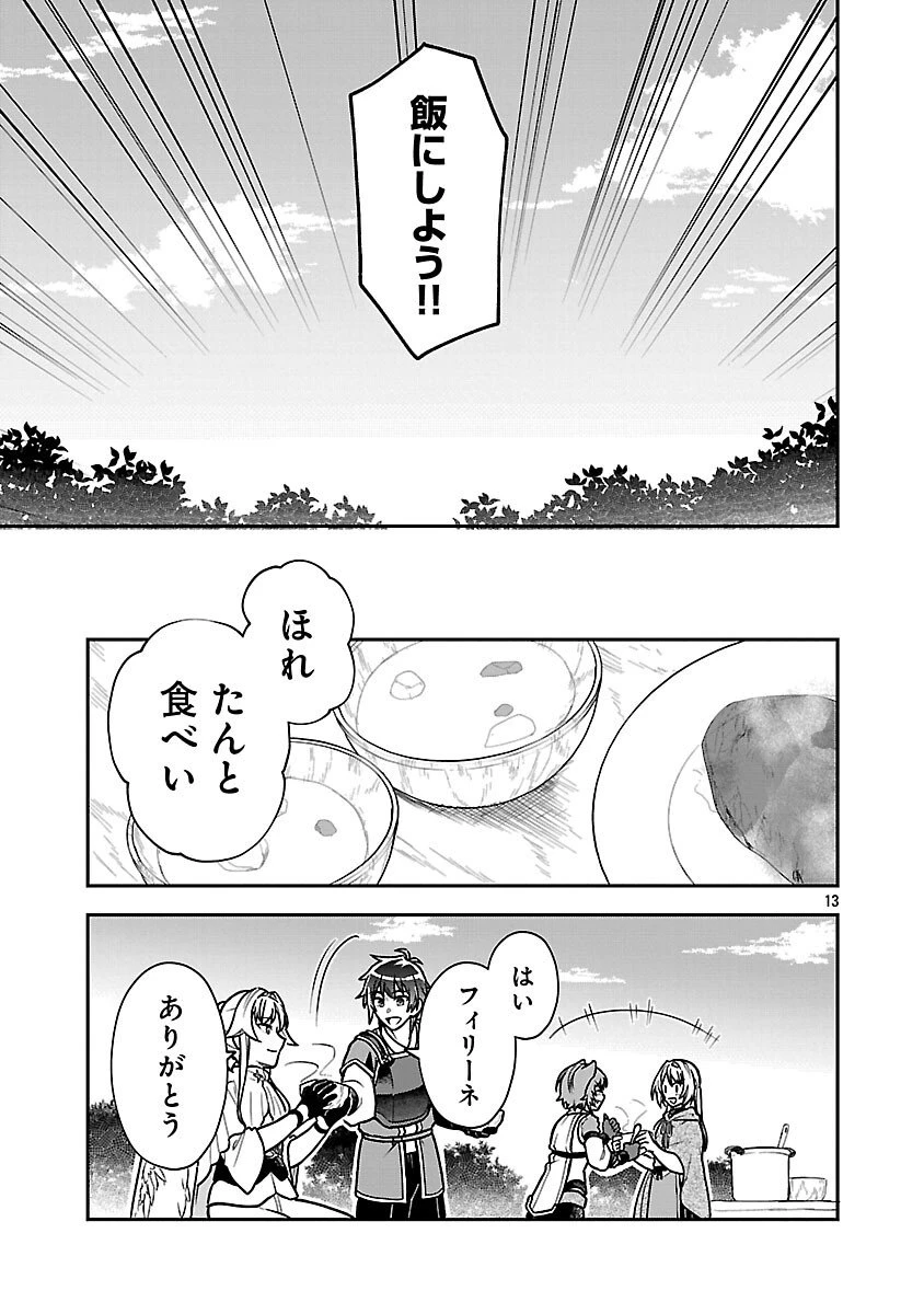 忘れられ師の英雄譚　聖勇女パーティーに優しき追放をされた男は、記憶に残らずとも彼女達を救う 第13話 - 15