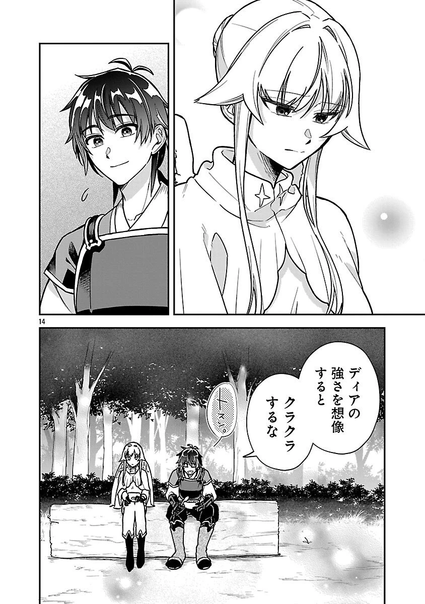 忘れられ師の英雄譚　聖勇女パーティーに優しき追放をされた男は、記憶に残らずとも彼女達を救う 第13話 - 16