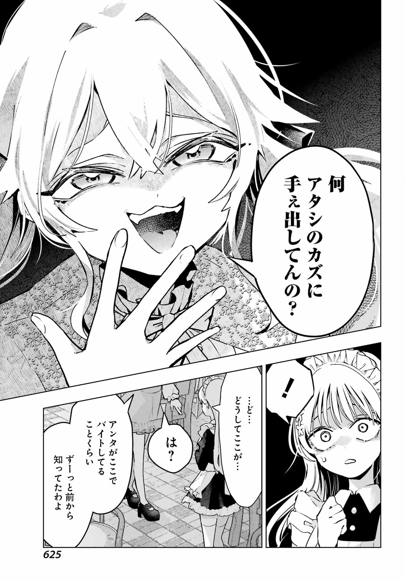 アンタと幼なじみってだけでもイヤなのに！～絶交から始まるS級美少女との学園成り上がり生活～ 第8話 - 27