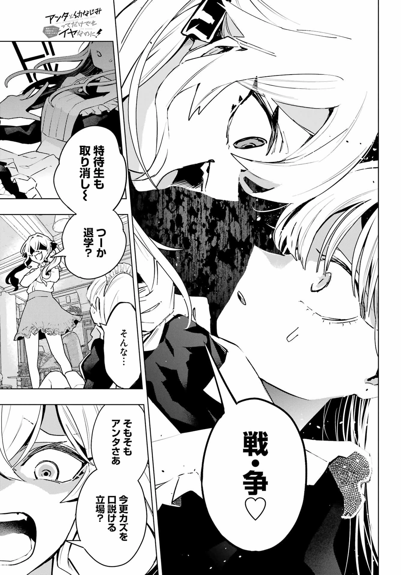 アンタと幼なじみってだけでもイヤなのに！～絶交から始まるS級美少女との学園成り上がり生活～ 第8話 - 29