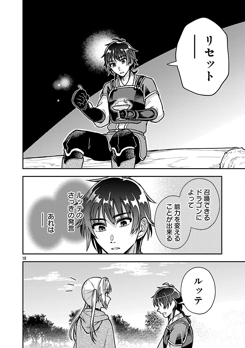 忘れられ師の英雄譚　聖勇女パーティーに優しき追放をされた男は、記憶に残らずとも彼女達を救う 第13話 - 20