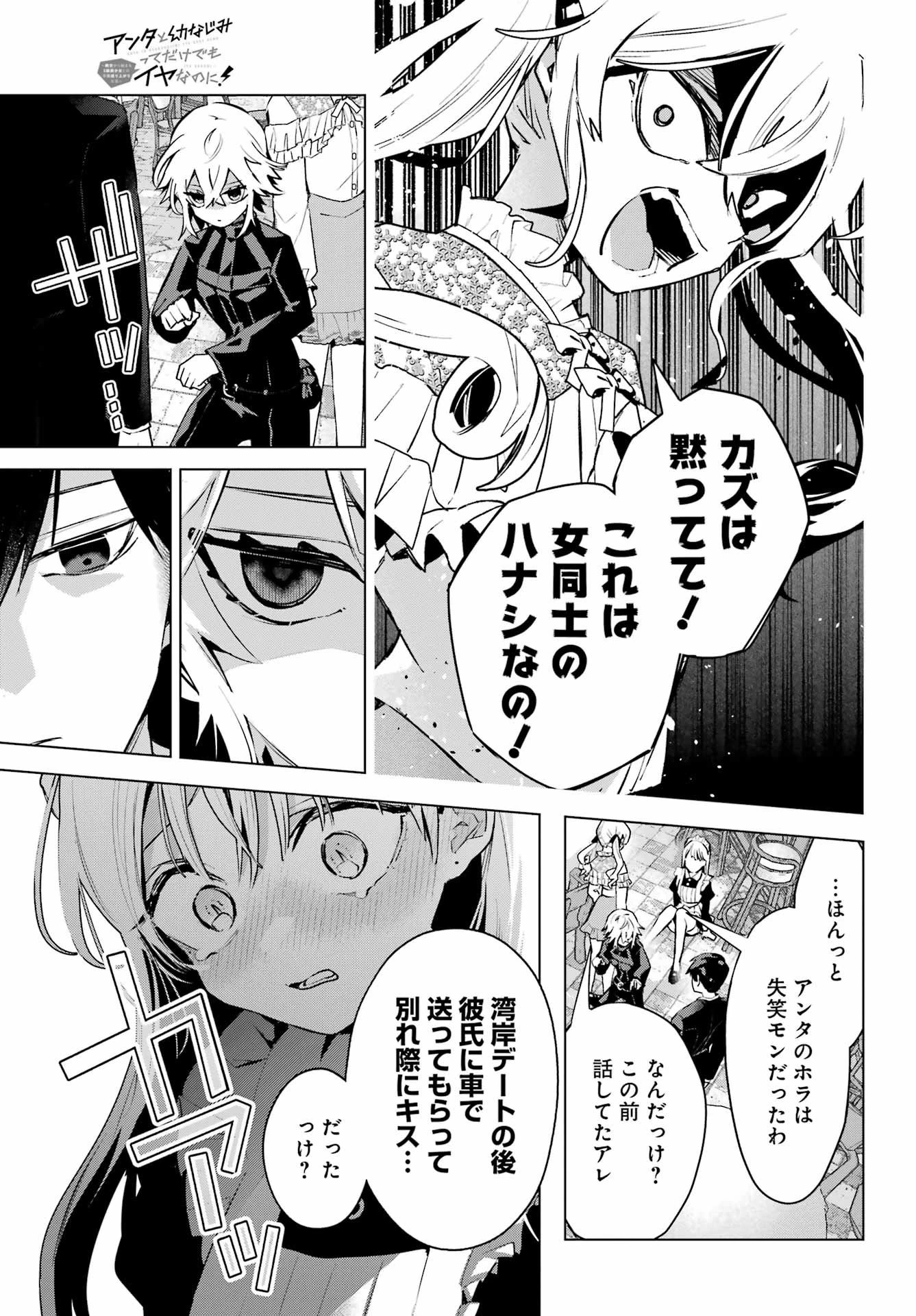 アンタと幼なじみってだけでもイヤなのに！～絶交から始まるS級美少女との学園成り上がり生活～ 第8話 - 31